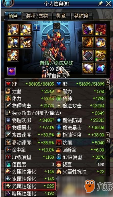 《DNF》紅眼附魔武器選擇