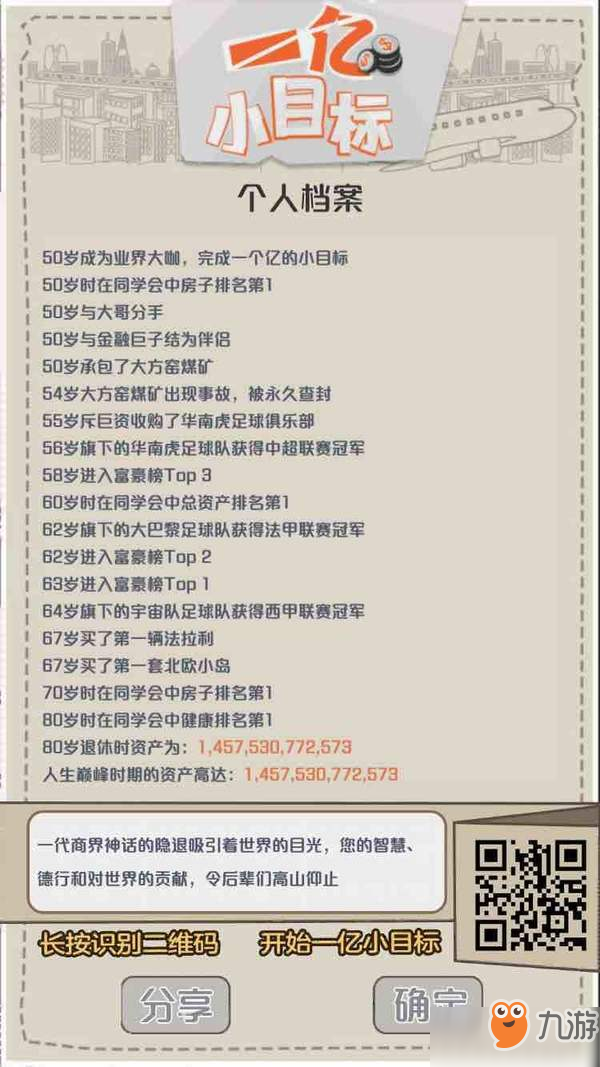 一亿小目标退休一万亿怎么赚_退休赚一万亿心得分享[图]