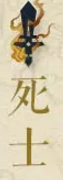 《妖神記》手游職業(yè)介紹——死士