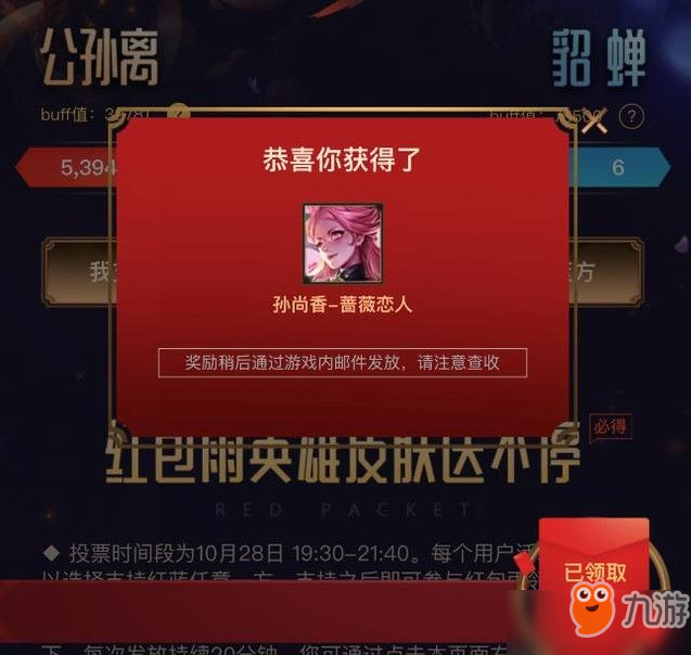 王者荣耀音乐盛典投票活动：阿离貂蝉票数对调，貂蝉蓝方获胜[多图]