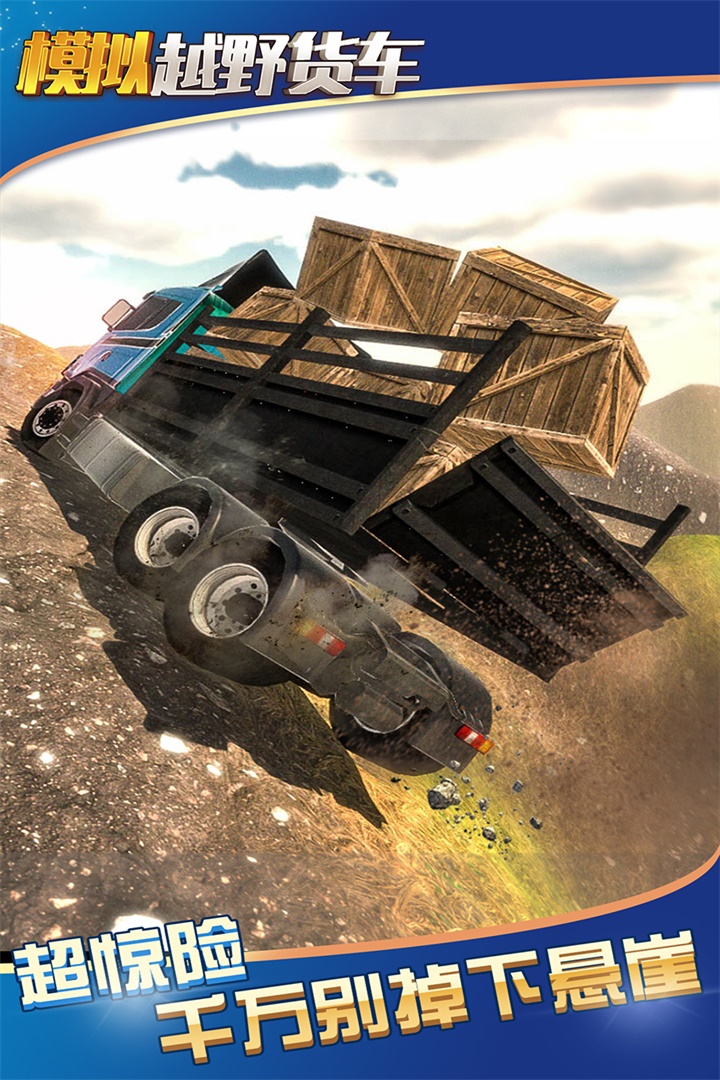 模拟卡车大师好玩吗 模拟卡车大师玩法简介