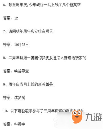 王者荣耀周年庆知识大赛题目答案大全