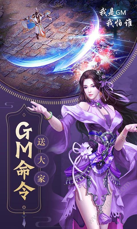 我是GM我怕谁好玩吗 我是GM我怕谁玩法简介