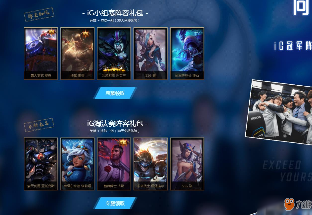 《LOL》IG冠军庆典之月活动介绍