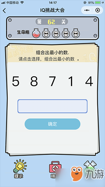 《微信iq挑戰(zhàn)大會(huì)》第62關(guān)圖文攻略