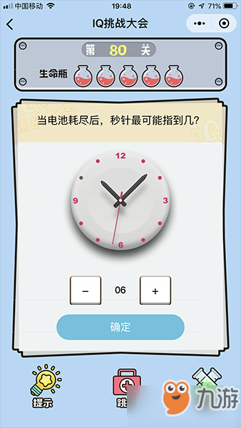 《微信iq挑战大会》第80关图文攻略