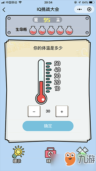 《微信iq挑战大会》第95关图文攻略