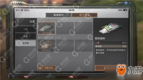 明日之后粗制面粉制作配方介绍