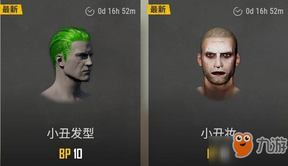 絕地求生DC聯(lián)動款小丑和小丑女哈莉奎茵套裝怎么獲得