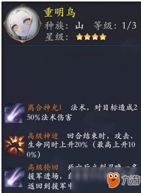 长安幻世绘重明鸟怎么样？重明鸟技能分析