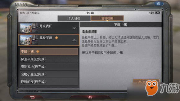 明日之后領(lǐng)地任務(wù)不醒小豬怎么做_叫不醒的豬位置介紹[圖]
