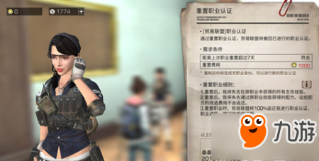 明日之后职业转职怎么做 职业重置方法介绍