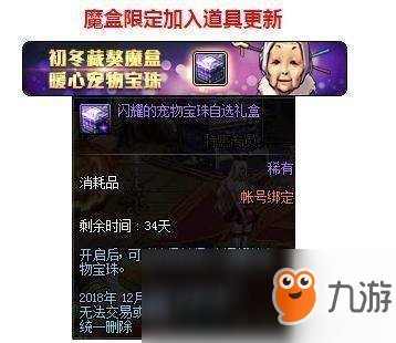 DNF11月15日魔盒更新了什么？11月15日魔盒更新內(nèi)容詳解