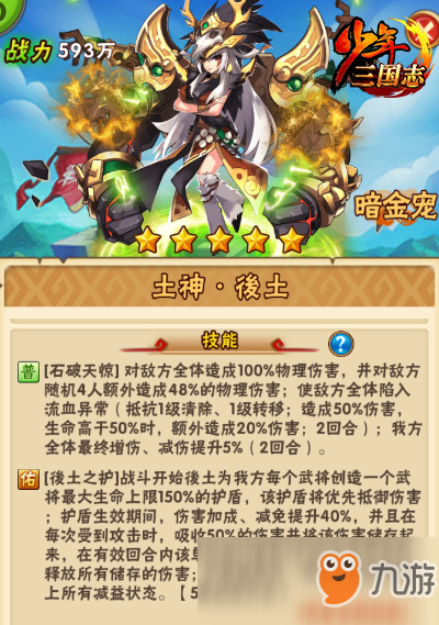 土神降臨《少年三國志》全新暗金戰(zhàn)寵登場