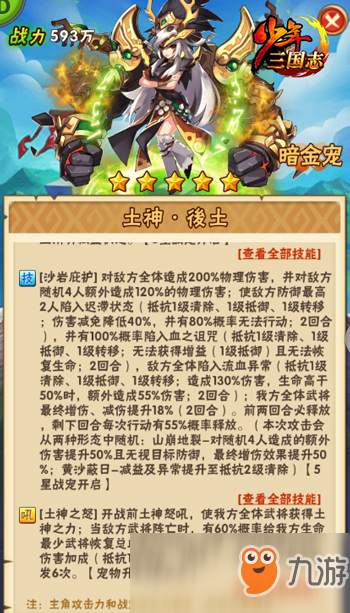 土神降臨《少年三國志》全新暗金戰(zhàn)寵登場