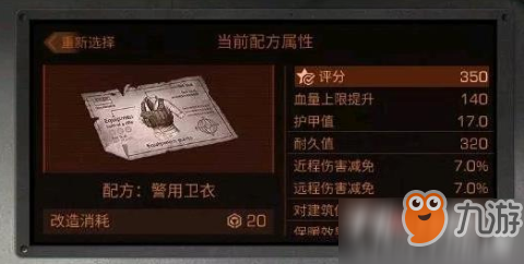 《明日之后》配方改造是什么 配方改造作用一览