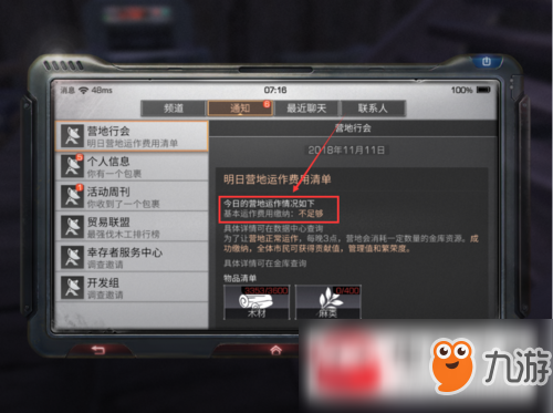 明日之后营地运作费用不够怎么办？营地运作费用不够解决方法推荐