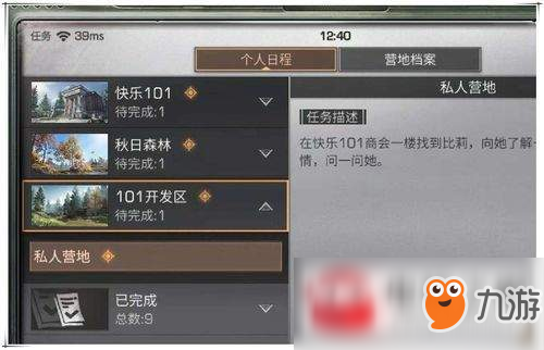 明日之后已完成的任务怎么查看?已完成的任务查看方法推荐