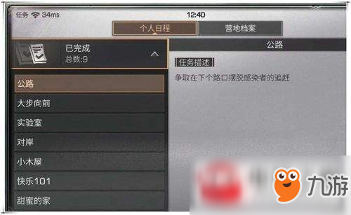 明日之后已完成的任务怎么查看?已完成的任务查看方法推荐