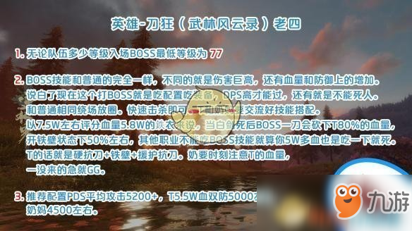 《逆水寒》英雄武林風云錄全BOSS一圖流攻略