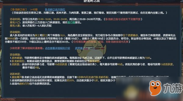 《逆水寒》最新戰(zhàn)場臥龍嶺詳細打法攻略