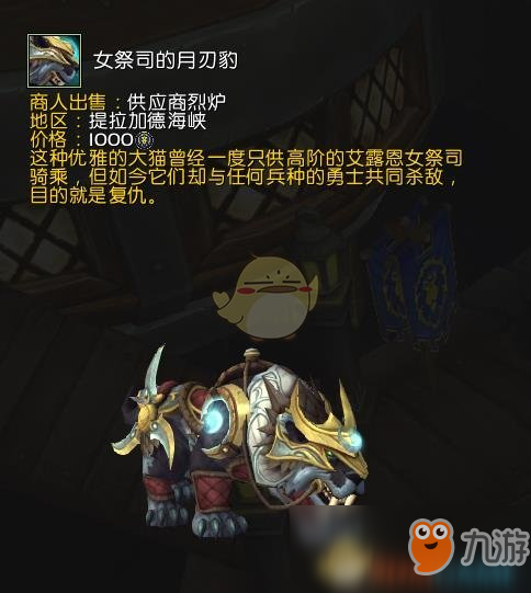 《魔兽世界》8.1女祭司的月刃豹获得方法