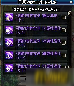 dnf初冬藏獒魔盒開出什么_初冬藏獒魔盒禮包內(nèi)容介紹