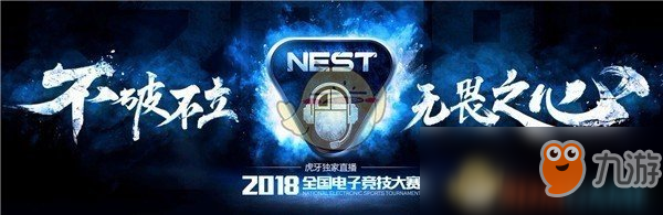 《CF》NEST2018线下总决赛本周四打响