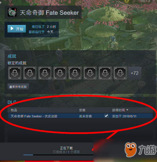 天命奇御steam新dlc更新不了怎么辦