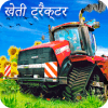 Real Farming Simulator Harvesting Game 2019