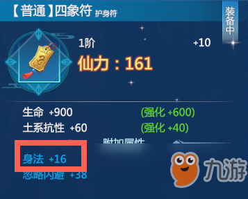 《仙剑奇侠传4》手游身法有什么用 身法属性作用