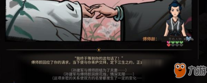 太吾繪卷怎么結(jié)婚