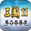 三国11