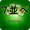 Fan Tan -7narabe-