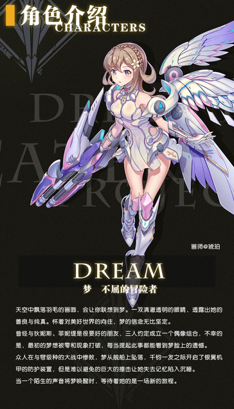 《浮生若梦》驱动姬档案：梦