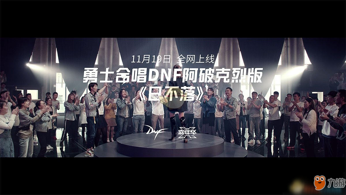 《DNF》阿破克烈版日不落19日全网上线