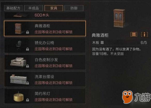 《明日之后》典雅酒柜配方分享 典雅酒柜制作所需材料