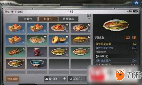 明日之后森林各地图能钓到什么鱼?森林各地图鱼类分布介绍
