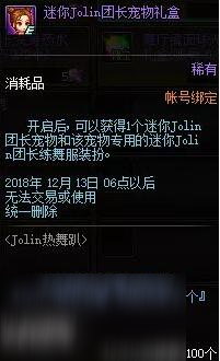 dnf迷你Jolin团长宠物怎么得 迷你Jolin团长宠物获取方法