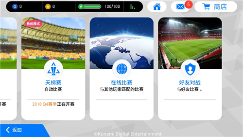 实况足球手游春节有什么福利 2019春节福利内