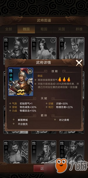 《<a id='link_pop' class='keyword-tag' href='http://qicyb.cn/qxzl2/'>群雄逐鹿</a>》魏武之強(qiáng) 魏國(guó)最強(qiáng)前排徐晃