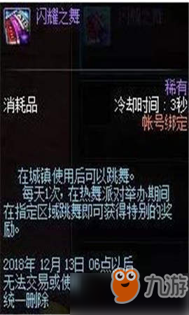 dnf闪耀之舞怎么得_闪耀之舞获取方法介绍[图]