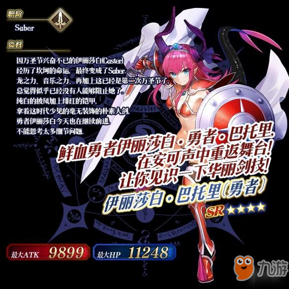 《FGO》萬圣節(jié)二期復刻活動劍龍娘介紹 四星從者伊麗莎白巴托里介紹