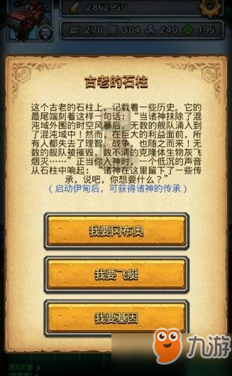 不思议迷宫古老的石柱怎么选？古老的石柱选择及奖励一览[多图]