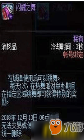 dnf閃耀之舞怎么獲得_閃耀之舞有什么用