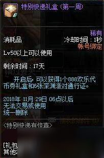 dnf11月15日特別快遞禮盒怎么領(lǐng)_11月15日特別快遞相關(guān)問題匯總[圖]