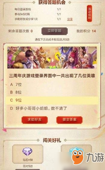 王者荣耀周年庆知识问答bug怎么卡？一天答20题bug教学[多图]