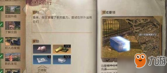 明日之后生存手册远星城宝箱任务怎么做_宝箱获取任务攻略[图]