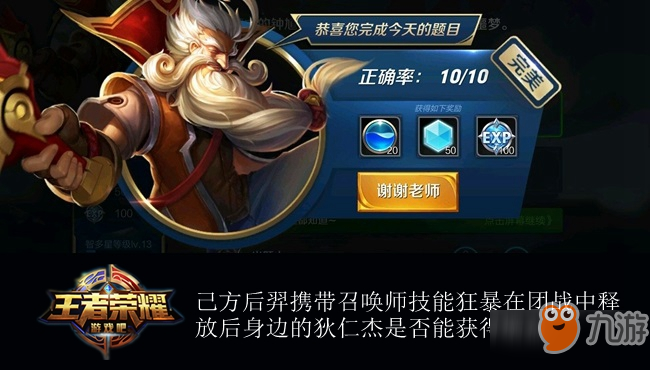 王者荣耀夫子的进阶试炼：己方后羿携带召唤师技能狂暴在团战中释放后身边的狄仁杰是否能获得增益