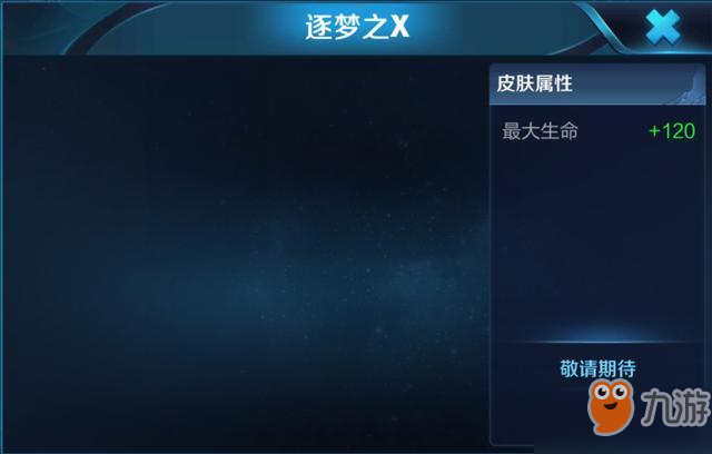 王者荣耀KPL第五个皮肤介绍